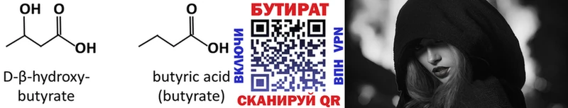 Купить  Валдай  Бутират Butirat 